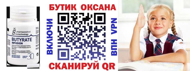 БУТИРАТ бутандиол  Приволжский 